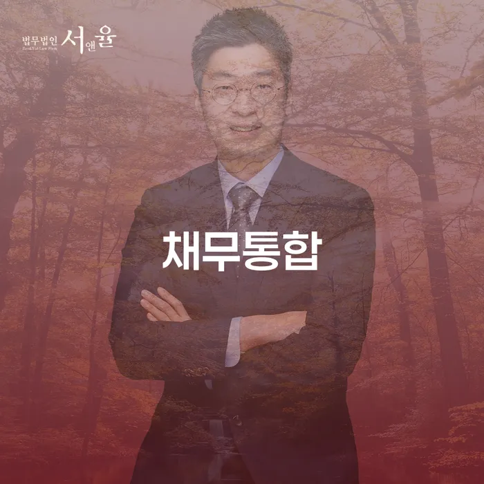 채무탕감 빚 합법적인 빠른방법 진행할 때 꼭 알아야 할