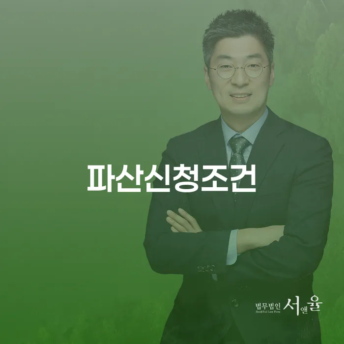 공동사업자대출 연체 시 빚 해결할 법무사추천