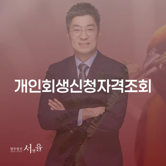 대출금미납 빚청산 선택의 조건
