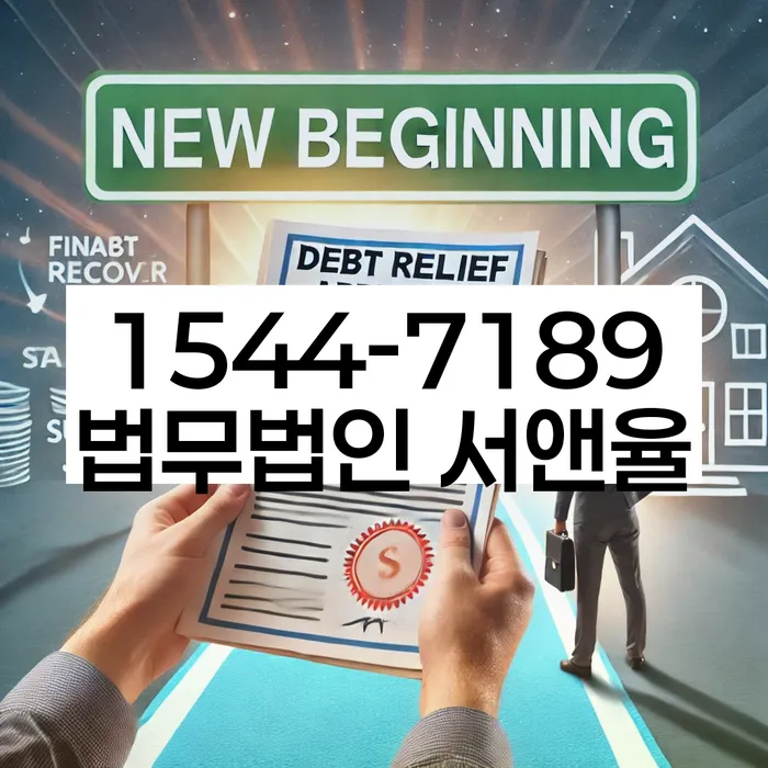 개인회생신청절차