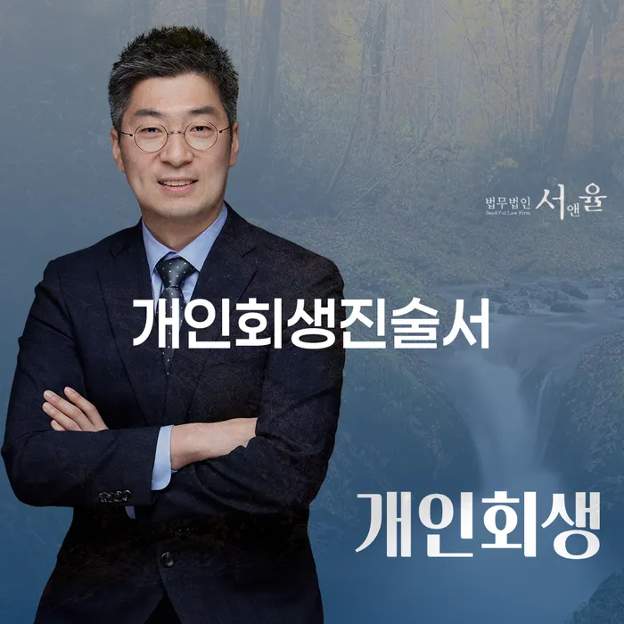 개인회생잘하는곳 빚독촉 장점을