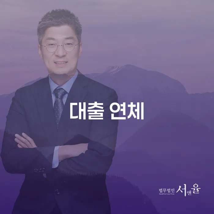 법인대표대출 연체 시 대출 연체 개인회생 조건확인 하고