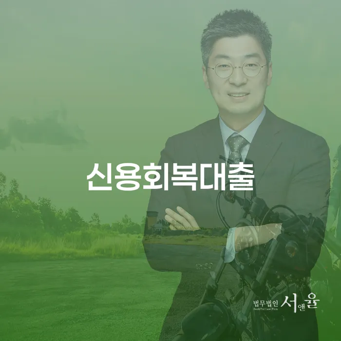 개인파산신청방법 신용회복 확실한 진행