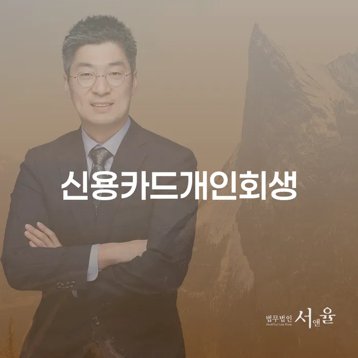 개인파산회생실무 대출 연체 개인회생 최신정보