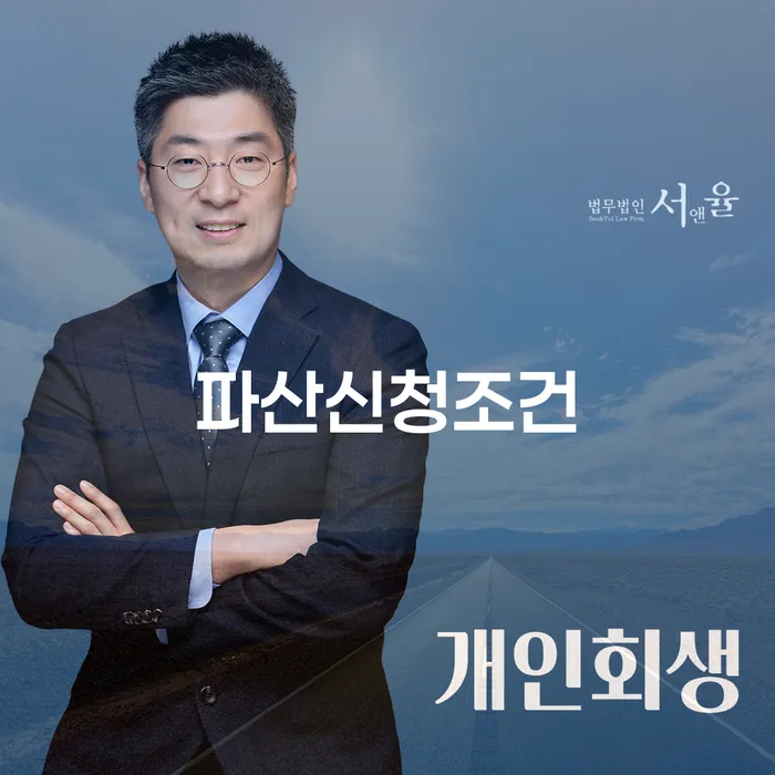 기초생활수급자개인회생 연체 채무 신속해결방법 비교해보기