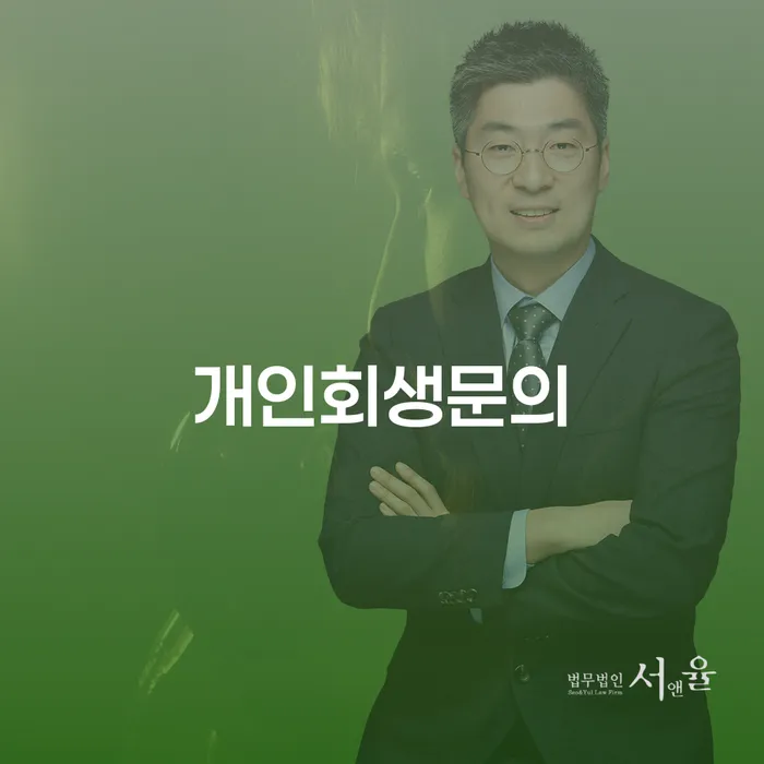 개인회생 빚독촉 자세하게 알아보자