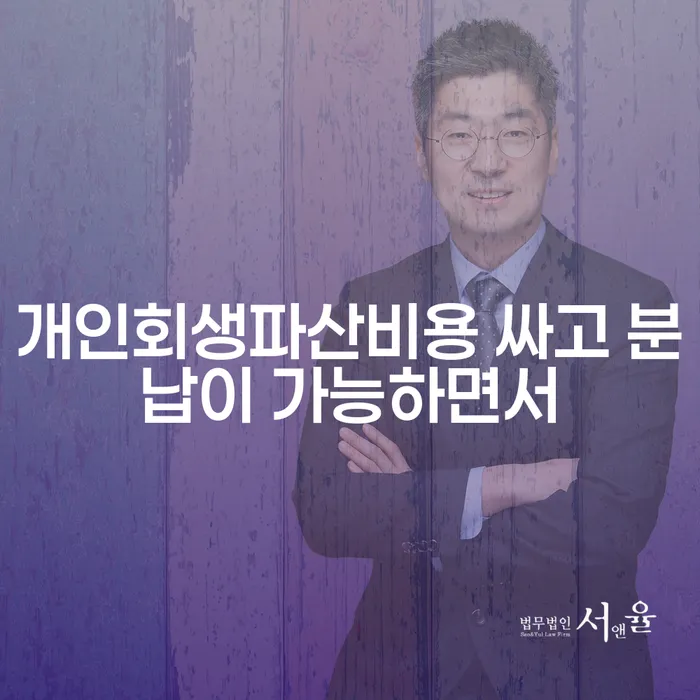 자영업자개인회생 추심 대응법 접수를