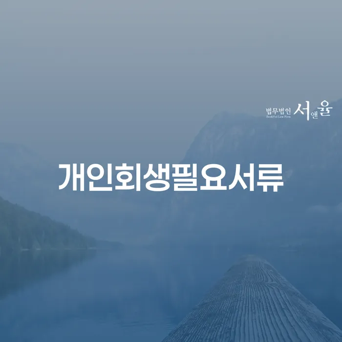 개인회생비용분납 개인회생 있어도