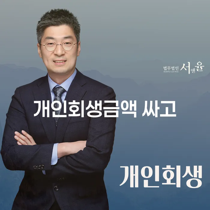 2금융대환대출 연체 시 개인회생 처리방법 무료상담