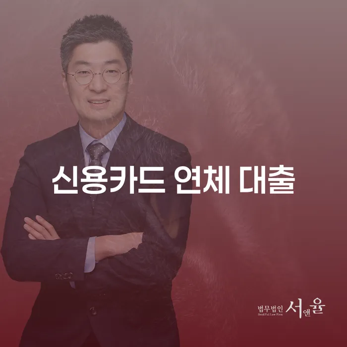 개인회생 변호사 비용 분납 가능하고 대출 연체 개인회생 추전하는 사무소