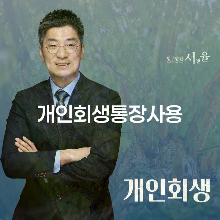 성공사례 개인파산 알아봐야 할 사항