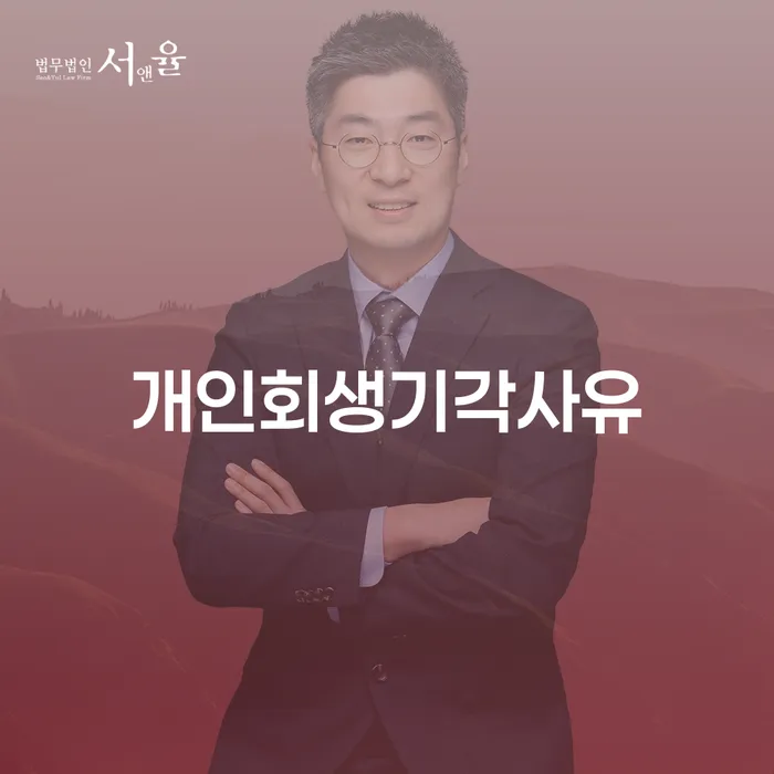 카톡상담 개인회생 개인회생 문제해결방법 확실한 진행