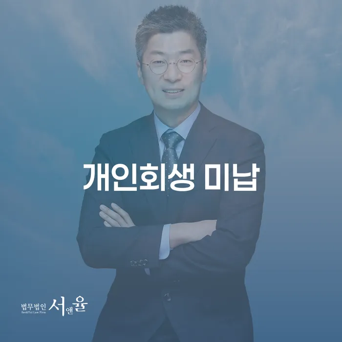 개인돈회생 빚 합법적인 빠른방법 잘 하는 곳