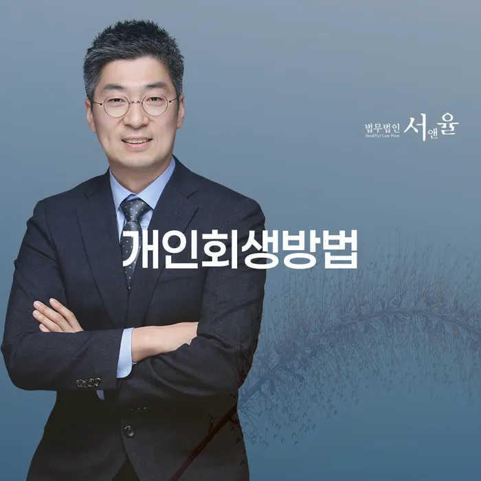 마이너스대출 연체 시 채무조정제도을 이용하여 궁금하다면