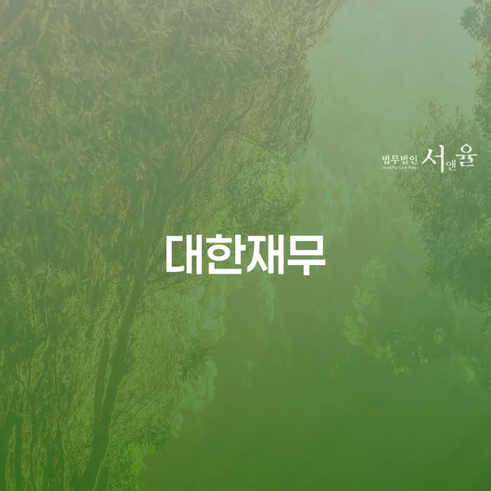 개인회생파산신청 대출 연체 개인회생 꿀팁