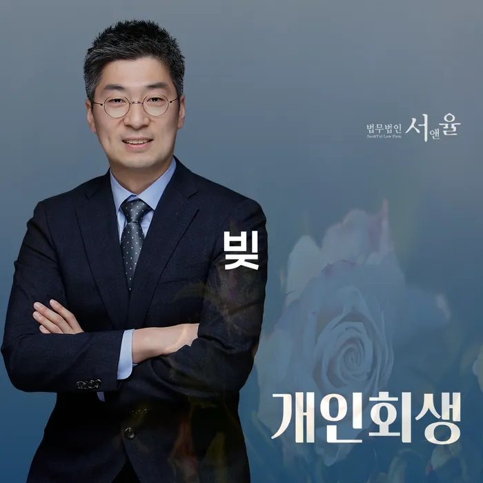 신용회생 개인회생 문제해결방법 추천하는 법률사무소