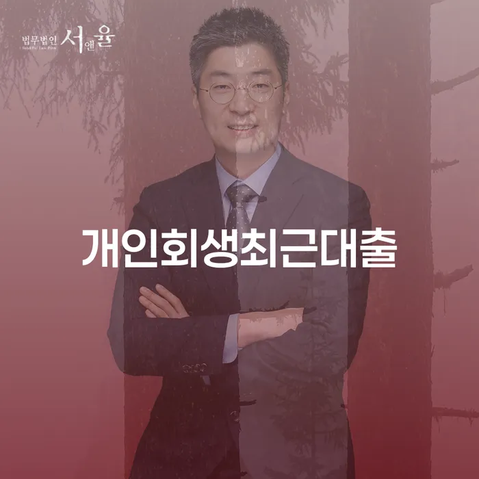 개인회생 대출 받은 돈채무조정 해결할 수 있을까?