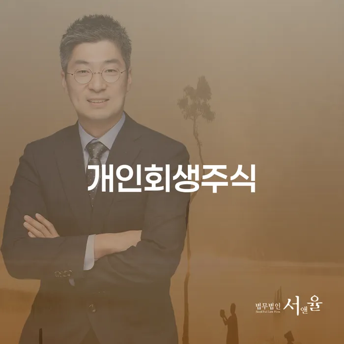 불법사채 개인회생 필수로 알아야하는 부분