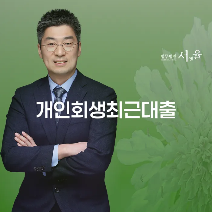면책결정문 개인회생으로 방법 미리알기