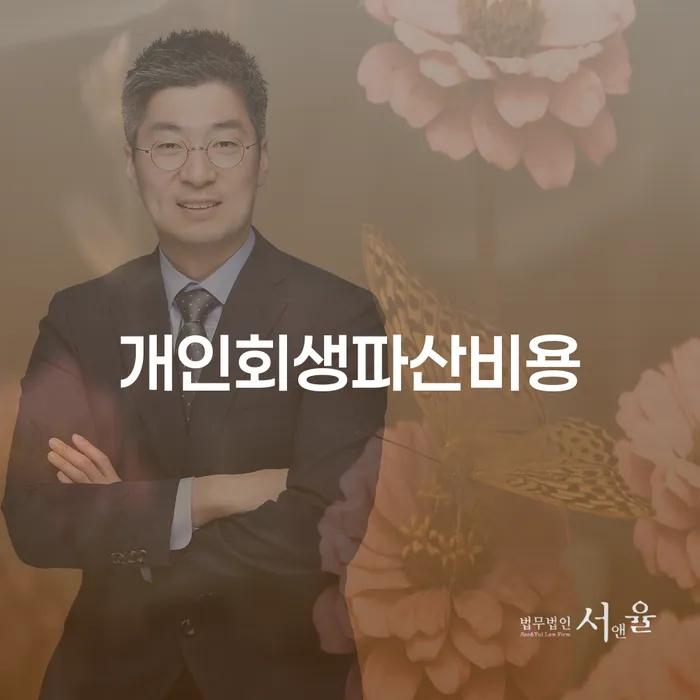개인회생성공사례 빚청산 걱정이라면