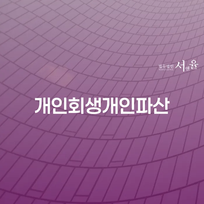 채무 대출 받은 돈채무조정 비교해보기