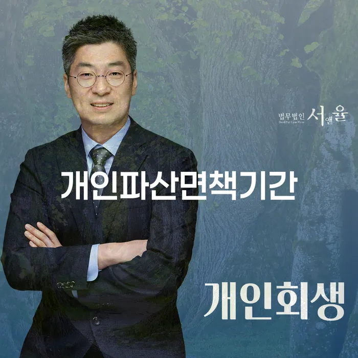 개인파산 개인회생 제도 무료상담