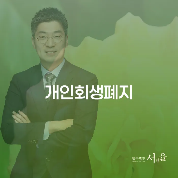 대한재무 개인회생으로 현명하게 경험 많은 곳에서