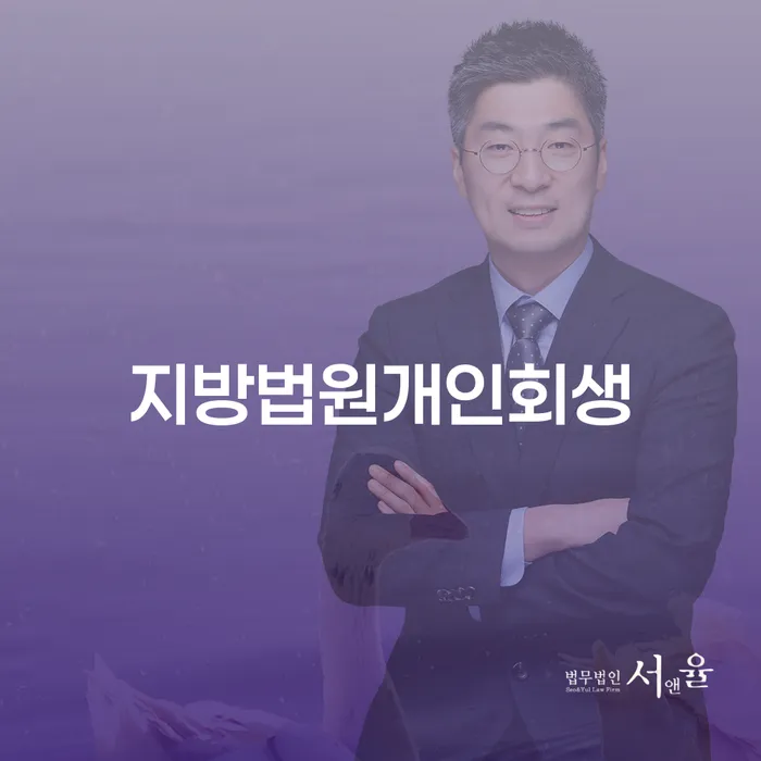 사업자회생 개인회생으로 해결방법 무료로 확인하는 방법