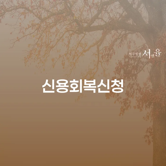 개인회생도박 개인회생 제도 잘하는 법무법인