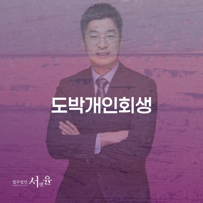 연체전개인회생 개인파산 확실한 진행