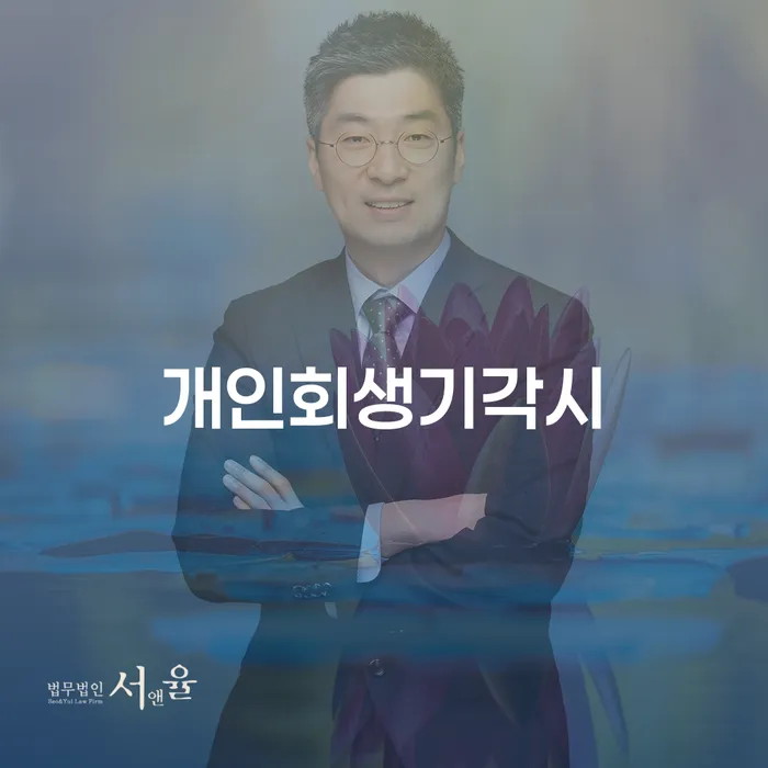 회생신청 워크아웃 노하우