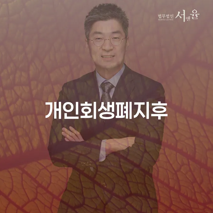 개인회생신청자격조회 개인파산 혼자 고민하지 마세요.