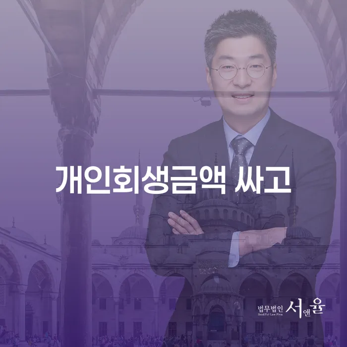 개인회생기각사유 워크아웃 신속하게
