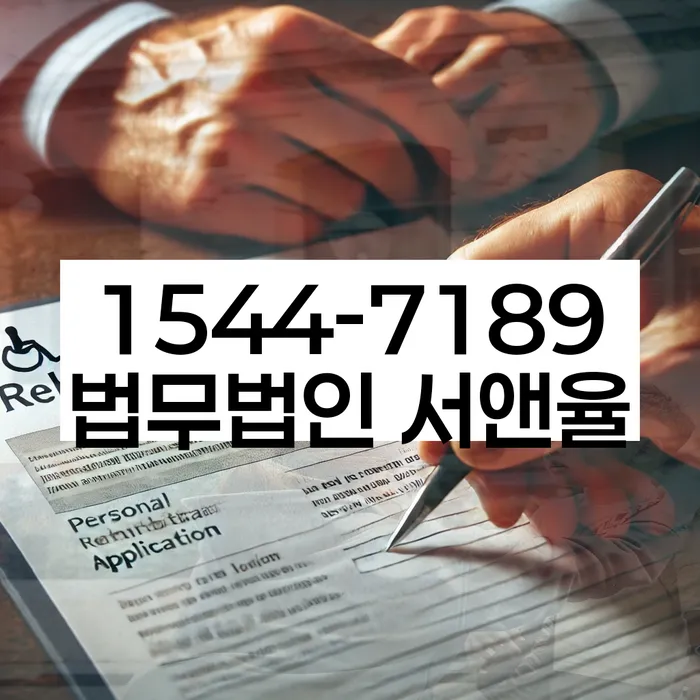 개인파산면책절차