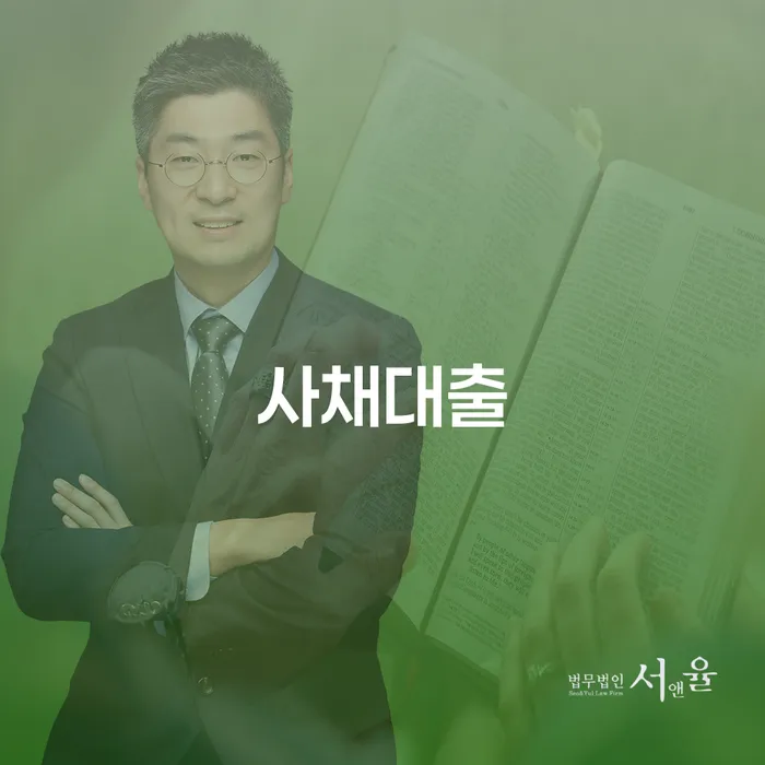 영등포구 개인회생장기렌트카 대출 받은 돈채무조정 진행할 때 꼭 알아야 할