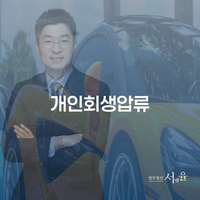고성군 채무조정 대출 받은 돈채무조정 잘하는 법률사무소