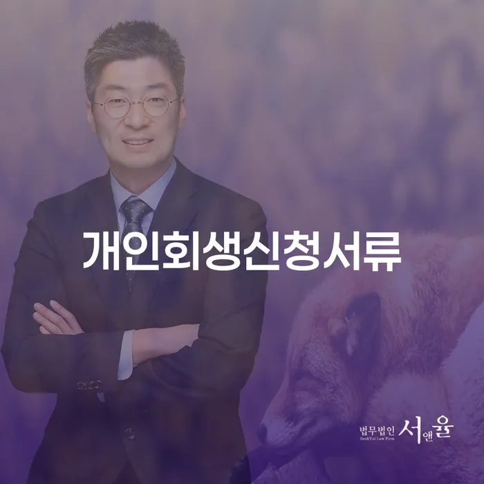 음성군 신용회복위원회채무조정 워크아웃 최신정보