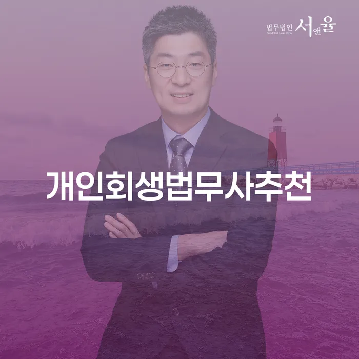 안성시 빚청산 개인회생으로 방법 달라진점
