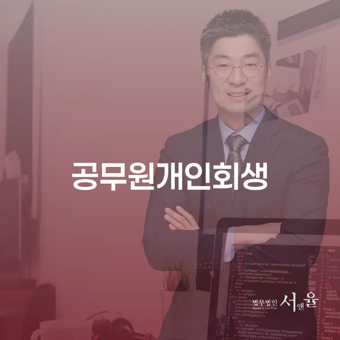 의령군 개인회생최저생계비 대출 연체 개인회생 잘하는 곳