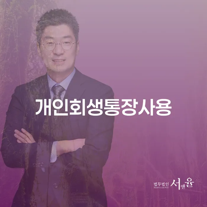 송파구 개인회생특별면책 빚청산 확인 하고 진행