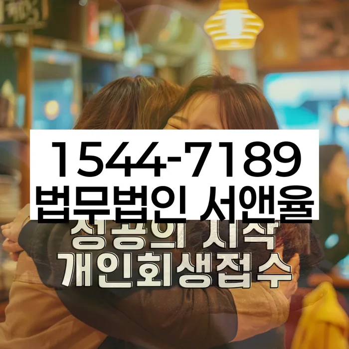 개인파산개인회생