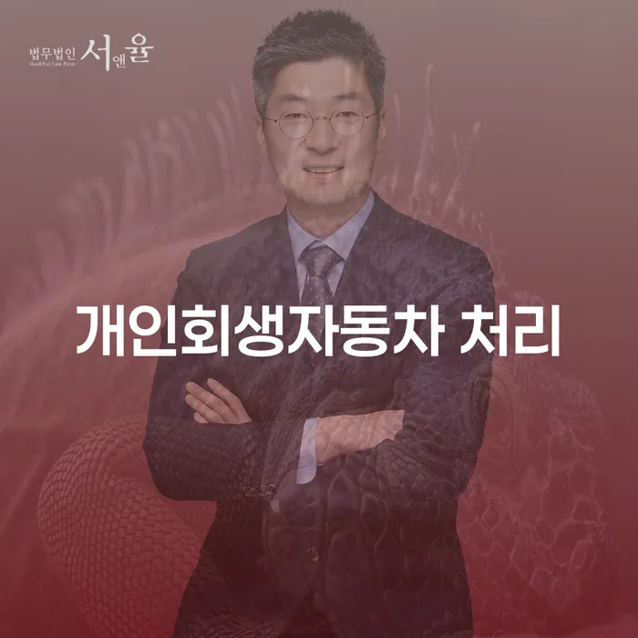 파주시 신용회복위원회상담 카드빚 연체 정확한상담을