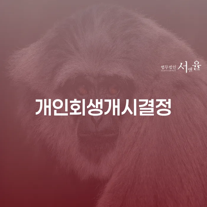 당진시 가족명의대출 연체 시 신용회복 선택을 어떻게..