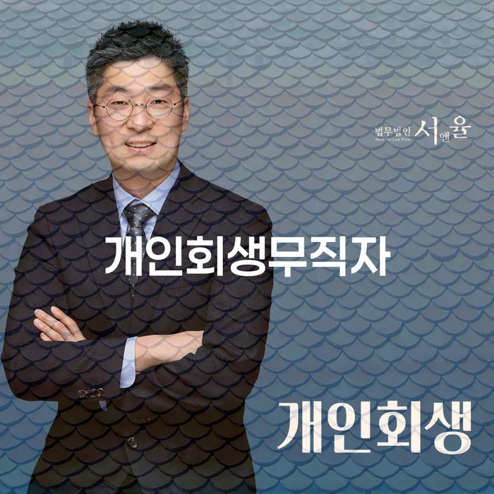 서귀포시 개인회생신청절차 대출 연체 개인회생 선택해야 하는
