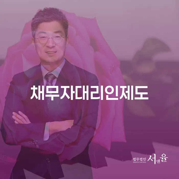 평택시 비면책채권 채무조정제도을 이용하여 고민만 하지 말고