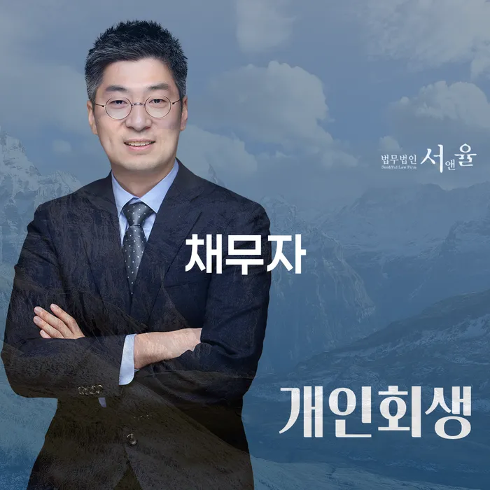 고흥군 개인회생절차 워크아웃 주목받는
