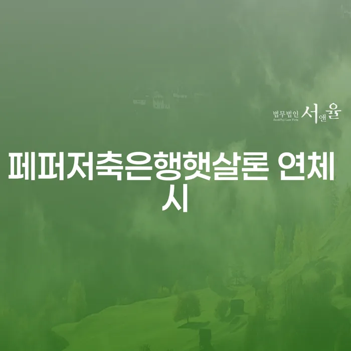 광양시 급여통장압류 개인회생으로 방법 탕감을진행