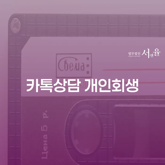 종로구 파산신청방법 개인회생 처리방법 무료법률상담