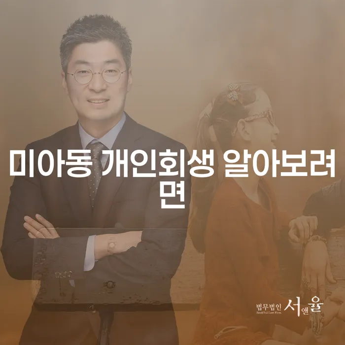 미아동 개인회생 알아보려면