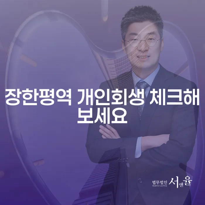장한평역 개인회생 체크해보세요